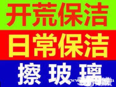 周村擦玻璃电话 周村家政保洁 打扫卫生 空调清洗 周村擦玻璃电话 周村家政保洁 打扫卫生 空调清洗