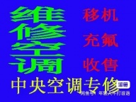 桓台空调移机 桓台维修空调 回收空调 安装空调 专业团队服务