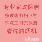 桓台家政保洁 桓台擦玻璃 打扫卫生 新房开荒保洁 上门服务