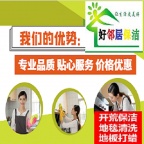 南京建邺区附近家政保洁公司电话 建邺区保洁哪家收费合理 半小时免费上门
