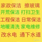 张店擦玻璃电话 张店家政保洁 新房开荒保洁 暖气拆装