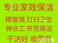 淄博擦玻璃电话 淄博家政保洁 打扫卫生 家电清洗 甲醛治理