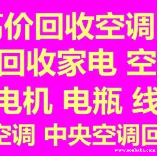 青州回收空调电话 青州二手空调回收 制冷设备机组回收 仓库挤压回收 中央空调回收 青州回收空调电话 青州二手空调回收 制冷设备机组回收 仓库挤压回收 中央空调回收