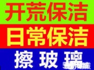 周村保洁电话 周村擦玻璃 打扫卫生 厨卫清洁 油烟机清洗