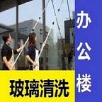 南京附近专业玻璃幕墙清洗 隔断墙玻璃清洗 家庭开荒玻璃清洗 预约上门电话