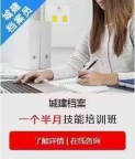 ​出色的建筑资料员培训班