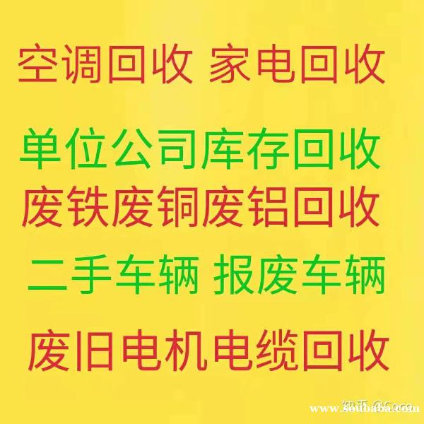 博山回收空调电话 博山中央空调回收 电机电缆回收 仓库积压回收 直燃机组 博山回收空调电话 博山中央空调回收 电机电缆回收 仓库积压回收 直燃机组