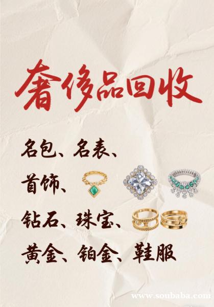 扬州上门回收包包、单肩斜挎包包、手表、奢侈品 进口鞋服 扬州上门回收包包、单肩斜挎包包、手表、奢侈品 进口鞋服