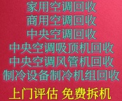 淄博回收空调 回收中央空调 回收二手空调 废旧空调仓库积压回收