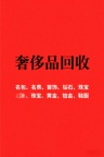 淮南奢侈包包回收公司,自用收礼名包大量收售