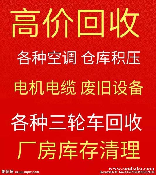 临淄回收空调 常年回收新旧空调 各种吸顶机回收 临淄回收空调 常年回收新旧空调 各种吸顶机回收