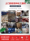 全国上门回收化工原料回收油漆涂料