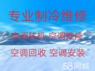 淄博维修空调电话 淄博空调移机 回收空调 安装空调 家用空调移机维修