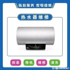 淄博张店修热水器上门服务电话-张店热水器维修 热水器清洗电话