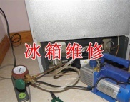 淄博市冰箱维修服务电话-淄博张店维修冰箱 冰箱不制冷充氟电话