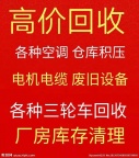 临淄回收空调电话 临淄中央空调回收 电机电缆回收 商用中央空调回收