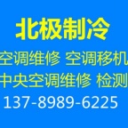 章丘空调维修 章丘回收空调电话 大量回收各种型号空调回收 免费拆机