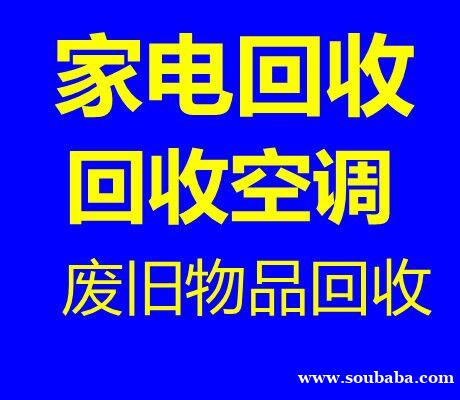 章丘空调回收电话 章丘二手空调回收 中央空调回收 设备机组回收 高价回收 章丘空调回收电话 章丘二手空调回收 中央空调回收 设备机组回收 高价回收