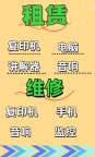 打印机复印机音响讲解器租赁维修