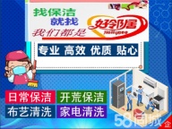 南京鼓楼区附近开荒保洁公司 欢迎大家预约咨询报价电话