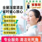 江北新区明发广场弘阳天润城威尼斯水城附近家政保洁公司 上门预约联系方式