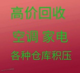 博兴二手空调回收 博兴回收中央空调机组 电机电缆回收 家电回收冰柜