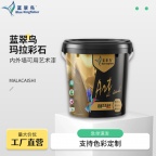 蓝翠鸟玛拉彩石室内外墙面漆装修通用型涂料 多色系搭配软装超和谐