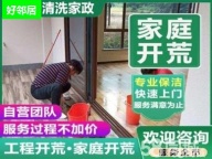 南京建邺区雨花区附近深度开荒保洁 擦玻璃 地毯清洗服务保洁公司