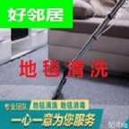 南京建邺区地毯清洗专业公司奥体中心新城科技园地毯清洗补修电话