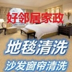南京附近正规多年清洗公司 值得推荐 羊毛地毯清洗、化纤地毯清洗、真丝地毯清洗服务电话