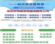 南京栖霞区周边单位办公室公司深度开荒保洁 工程开荒保洁、厂房开荒保洁、公司开荒保洁服务