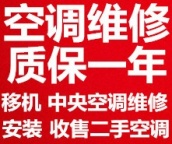 桓台空调匠心移机 精工维修 空调回收杜绝隐患保障空调完美运行