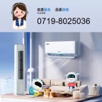 十堰奥克斯空调维修_服务电话:0719-8025036_全天候快速上门维修