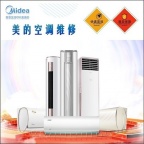 十堰美的空调维修电话_美的空调加氟_十堰美的空调维修公司