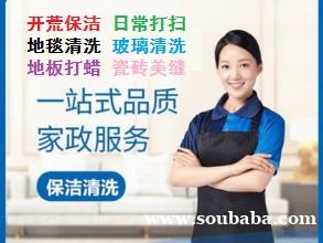 鼓楼区凤凰西街汉中门大街附近开荒保洁清洗服务公司上门电话 十多年经验 干活麻利 鼓楼区凤凰西街汉中门大街附近开荒保洁清洗服务公司上门电话 十多年经验 干活麻利