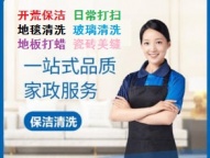 鼓楼区凤凰西街汉中门大街附近开荒保洁清洗服务公司上门电话 十多年经验 干活麻利