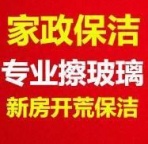 张店专业保洁擦玻璃 家政保洁 开荒保洁 油烟机清洗