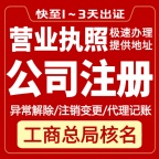 北京企业注销变更记账报税吊销转注销