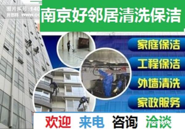 建邺区奥南海峡城附近日常打扫卫生深度开荒保洁清洗服务公司 附近预约上门电话 建邺区奥南海峡城附近日常打扫卫生深度开荒保洁清洗服务公司 附近预约上门电话