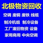 邹平空调回收电话 邹平二手空调回收 中央空调回收 仓库挤压回收 设备机组回收