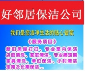 建邺区河西万达广场集庆门大街附近开荒保洁清洗公司 附近一个电话立马上门