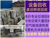 青州空调回收电话 青州二手空调回收电话 中央空调回收 仓库挤压回收免费拆机