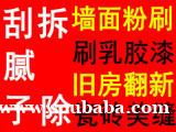 南京浦口区二手房出租房墙壁粉刷 滚乳胶漆 墙面补修 水电维修安装 南京浦口区二手房出租房墙壁粉刷 滚乳胶漆 墙面补修 水电维修安装