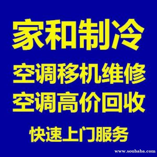 博山空调维修 博山回收废旧空调电话 二手空调回收 中央空调回收家电回收 博山空调维修 博山回收废旧空调电话 二手空调回收 中央空调回收家电回收