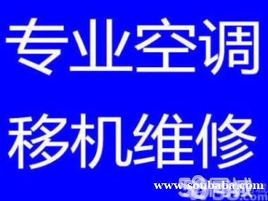 临淄维修空调电话 临淄空调移机 回收空调 空调室内外机清洗 临淄维修空调电话 临淄空调移机 回收空调 空调室内外机清洗