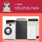 十堰三洋洗衣机维修电话预约_十堰三洋洗衣机维修随叫随到
