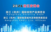 2026杭州国际智慧城市与物联网展览会