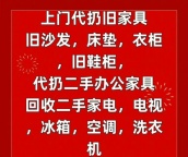 融创千章墅二手家具电器回收办公家具回收空调电脑回收
