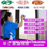 建邺区南苑福园贡园思园附近家政保洁公司 快速上门电话 建邺区南苑福园贡园思园附近家政保洁公司 快速上门电话