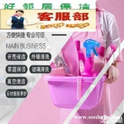 建邺区南苑福园贡园思园附近家政保洁公司 快速上门电话 建邺区南苑福园贡园思园附近家政保洁公司 快速上门电话